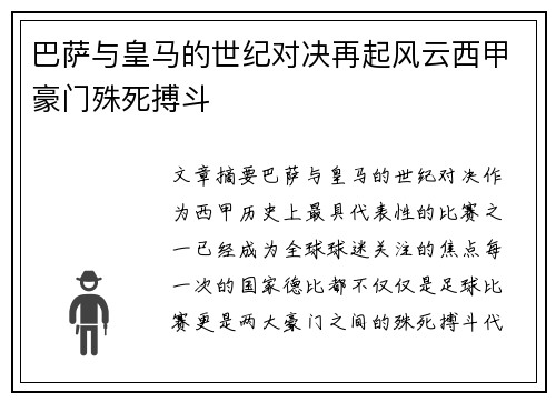 巴萨与皇马的世纪对决再起风云西甲豪门殊死搏斗