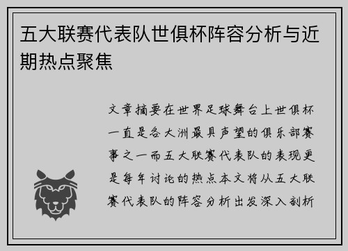 五大联赛代表队世俱杯阵容分析与近期热点聚焦