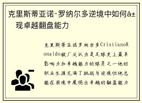 克里斯蒂亚诺·罗纳尔多逆境中如何展现卓越翻盘能力
